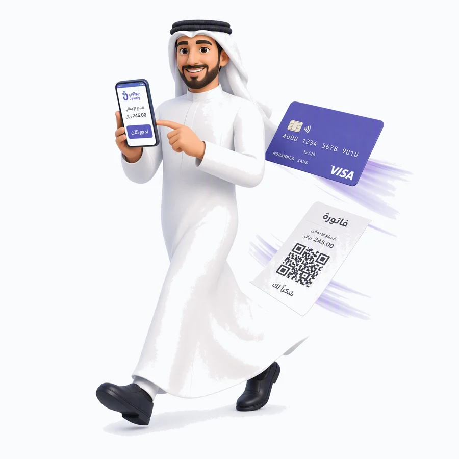 طرق السداد المتعددة في فورجوالي — فيزا وماستركارد ومدى وتحويل بنكي وفاتورة إلكترونية