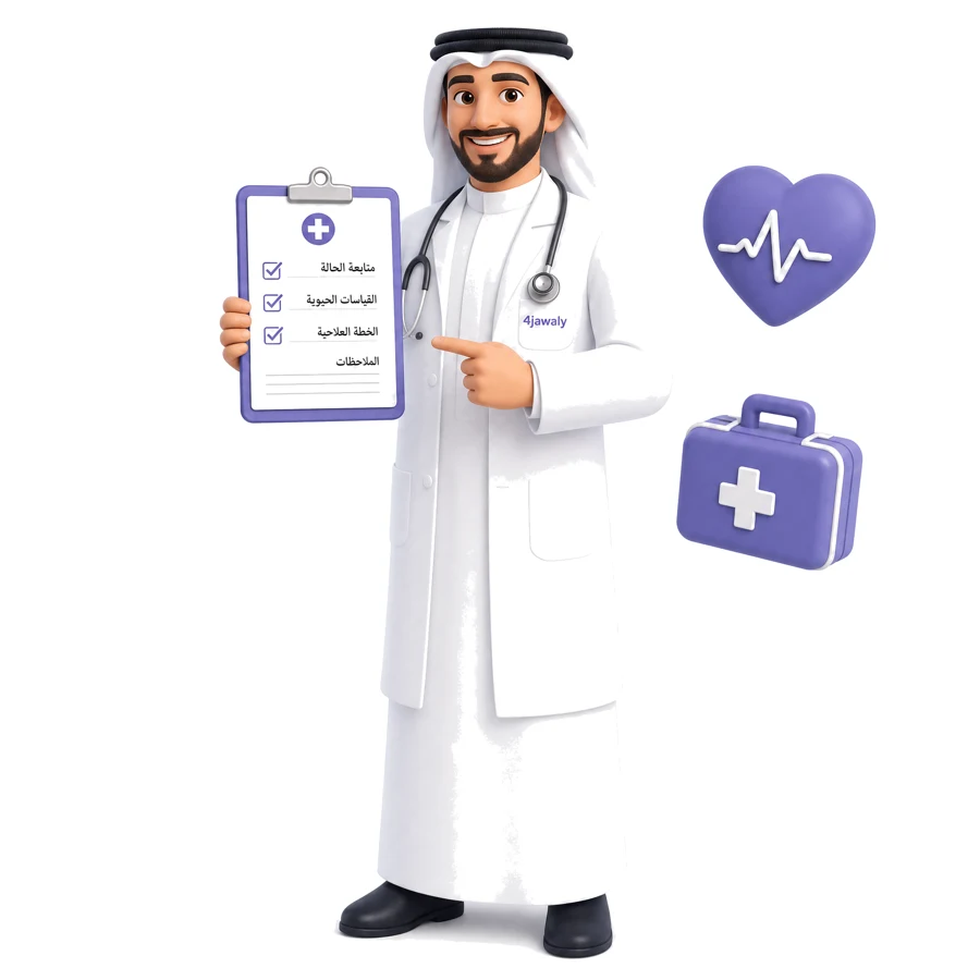 واتساب للعيادات والمستشفيات — حجز المواعيد والملفات الطبية ورسائل OTP